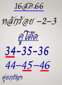 Read more about the article หวยซอง : ดุ่ย ภรัญฯ งวด 16/08/66