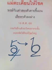 Read more about the article หวยกุมารทองให้โชค 16/10/66 สรุปเลขเด็ดปริศนานครสวรรค์งวดนี้