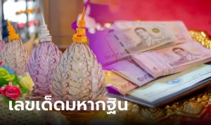 Read more about the article คอหวยรีบหาซื้อแต่เนิ่นๆ ส่องเลขเด็ดมหากฐินวัดดังภาคอีสาน ยอดเงินได้ 6 หลักพอดี