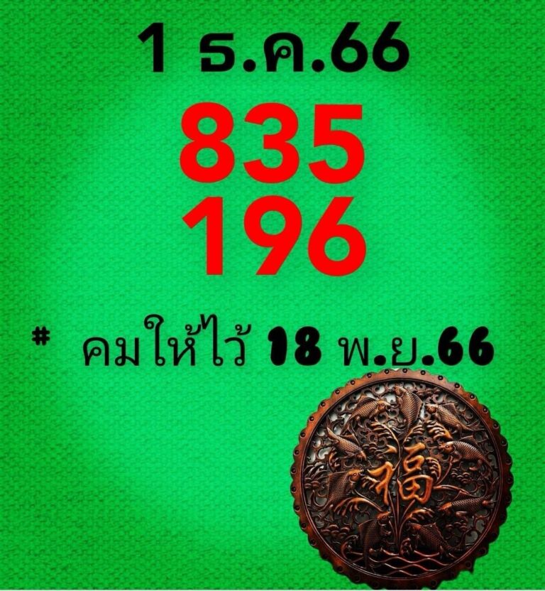 You are currently viewing หวยคมชอบส่วนตัว 1/12/66