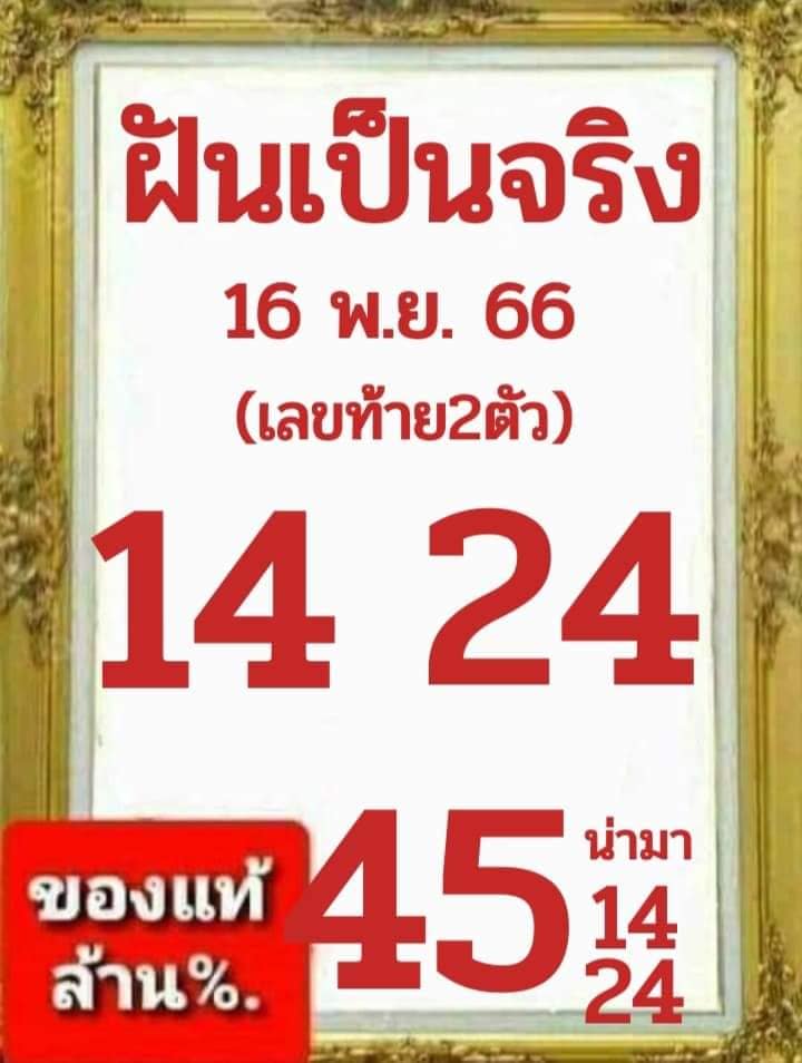 You are currently viewing หวยฝันเป็นจริง 16/11/66