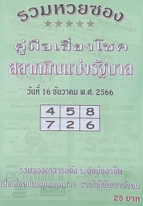 Read more about the article หวยปกเขียว 16/12/66