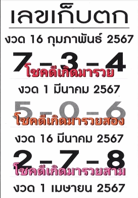 You are currently viewing เลขเก็บตก 16/2/67