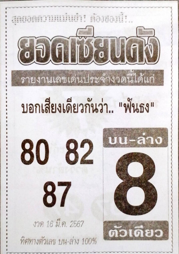 You are currently viewing หวยยอดเซียนดัง 16/3/67