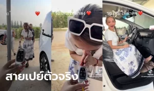 Read more about the article กราบหัวใจ “แม่น้ำหนึ่ง” เปย์รถหรูให้ “นุ่น ดำดง” คอหวยแห่ส่องทะเบียนป้ายแดง