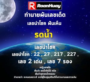 Read more about the article หญิงชายใดฝันว่า รดน้ำต้นไม้ 