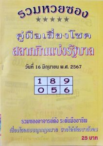 Read more about the article หวยปกเหลือง 16/6/67