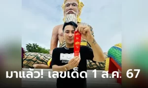 Read more about the article มาแล้ว! เลขเด็ด พระฤาษีนารอด บอล เชิญยิ้ม จุดประทัดถวาย หวยงวด 1 ส.ค. 67