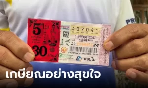 Read more about the article เปิดใจครูถูกหวย 30 ล้าน ไม่ได้ตั้งใจซื้อ แค่ช่วยอุดหนุนลูกศิษย์ ชีวิตยามเกษียณสบายแล้ว