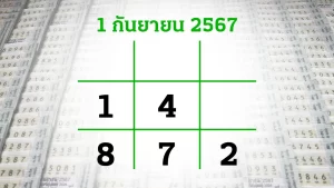 Read more about the article โค้งสุดท้ายหวย “เลขเด็ดงวดนี้” 1/9/67 ลุ้นโชคได้ที่ไทยรัฐทีวี-ไทยรัฐออนไลน์