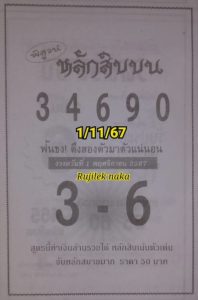 Read more about the article หวยหลักสิบบน 1/11/67