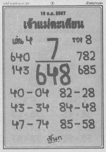 Read more about the article หวยเจ้าแม่ตะเคียน 16/11/67