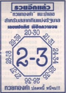 Read more about the article เลขแปดทิศ 1/12/67