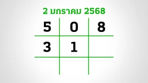 Read more about the article อีก 3 วันหวยออก งวดนี้สลากไม่สัญจร อย่าลืมส่อง “เลขเด็ดงวดนี้” 2/1/68