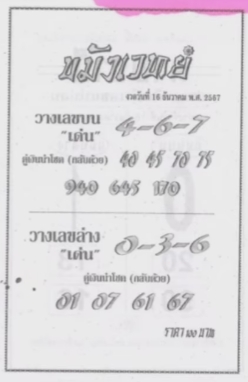 Read more about the article หวยขมังเวทย์ 16/12/67