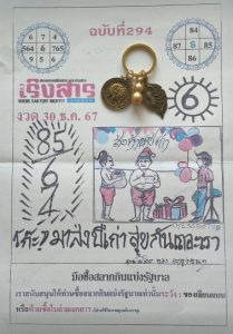 Read more about the article หวยเริงสาร 2/1/68