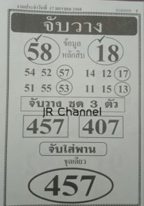 Read more about the article หวยจับวาง 17/1/68