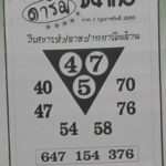 หวยดารัม 1/2/68