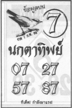 You are currently viewing หวยนกตาทิพย์ 1/2/68