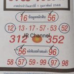 หวยศิลาเลข 1/2/68