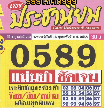 You are currently viewing หวยประชานิยม 16/2/68