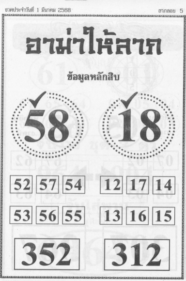 You are currently viewing หวยอาม่าให้ลาภ 1/3/68