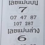 เลขแม่นบนแม่นล่าง 1/3/68